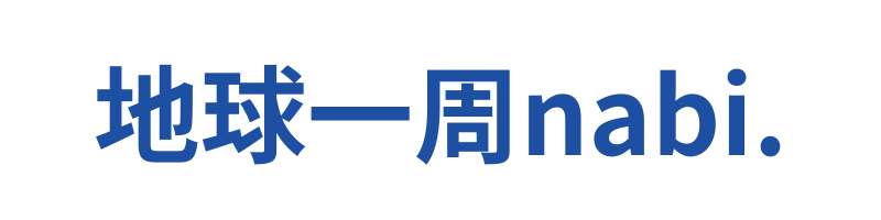 地球一周nabi.